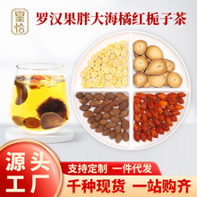 罗汉果胖大海橘红栀子茶通大海干果养生茶中药材教师花草茶泡水喝