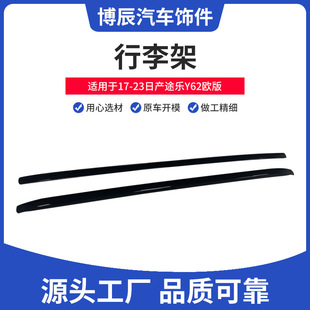 Supply applicable to 17-23 tole Y62 European-style luggage rack modification accessories modified roof luggage rack