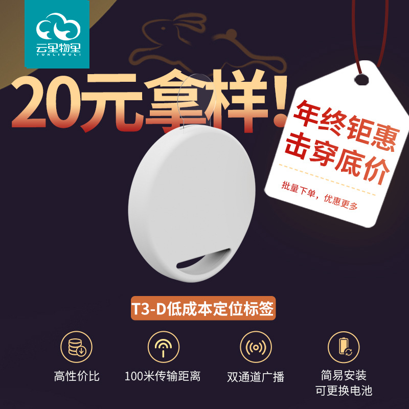 T3展会人流监测iBeacon签到广告信息推送基站一次性蓝牙5.0信标