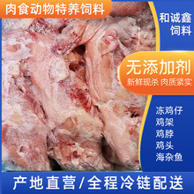 冷冻鸡架带脖宠物狗粮狐狸饲料鳄鱼类肉食动物饲料加工