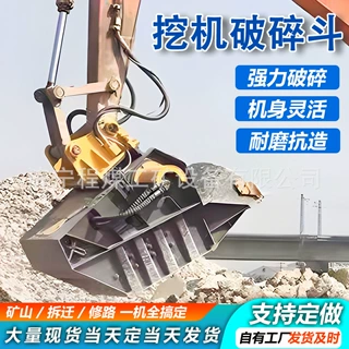 挖掘机液压移动粉碎斗鄂式挖掘机破碎斗混凝土破碎斗挖机碎石斗