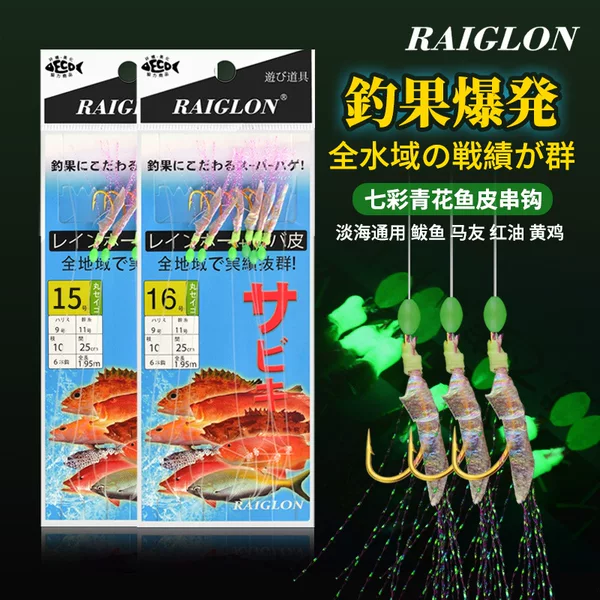 RAIGLON Luminous Sea Fishing Hook Set for Boat Fishing, suitable for Redfish and other species, pre-tied and ready to use