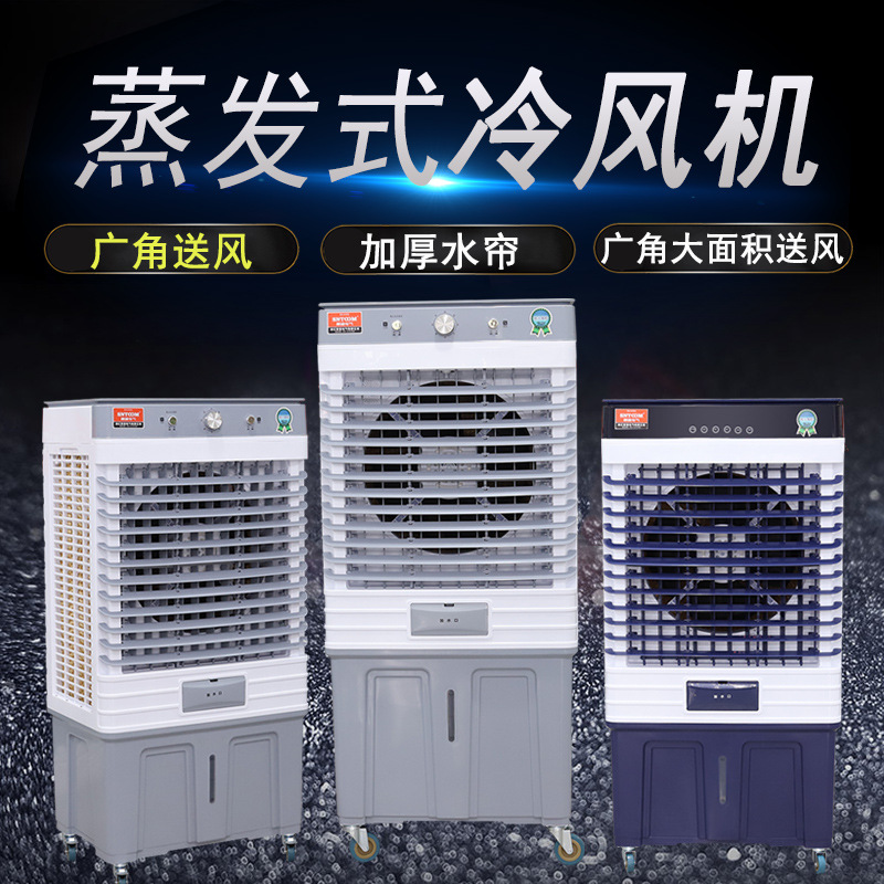 工业冷风机家用仓库可移动式大型蒸发冷风机加水制冷风扇多档可调