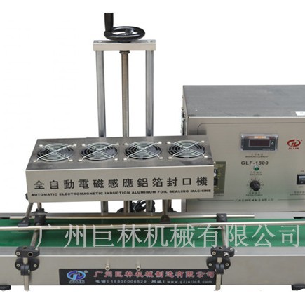 GLF-1800型自动感应铝箔封口机 连续感应铝箔封口机广州厂家