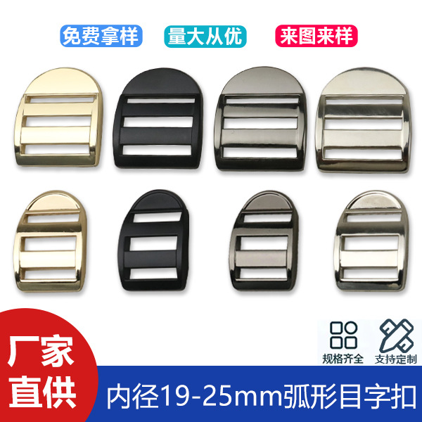Inner diameter 19-25mm curved mesh buckle schoolbag strap shoulder strap connection buckle elastic adjustment buckle