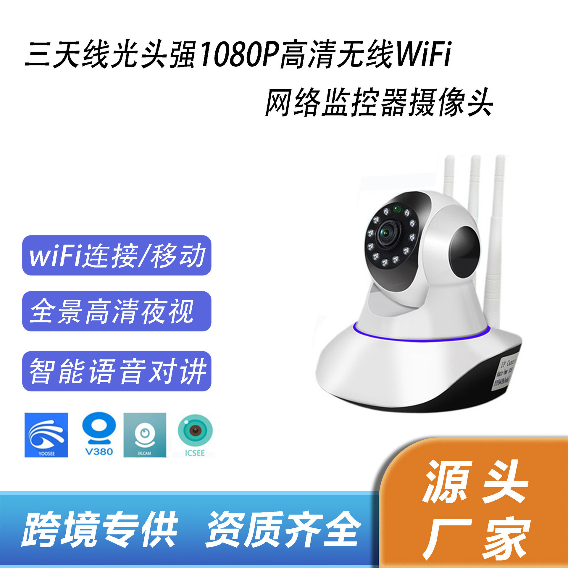 Bald Strong Three Antenna Wireless Camera 1080P High Definition Smart Wifi Camera Remote Monitoring Ultra High Definition