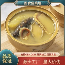 厂家定制 即食佛跳墙 酒店海参鲍鱼碗装金汤滋补养生佛跳墙常温