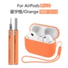 135# Xingyu Orange three-piece set (protective case*1+same color silicone lanyard*1+same color second-generation cleaning pen*1)