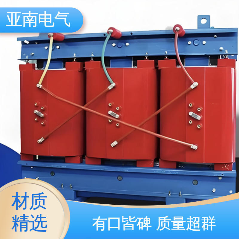 安全环保 树脂绝缘干式变压器 低损耗 亚南电气