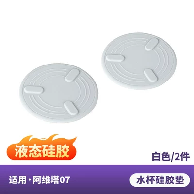 Anti-slip mat – accessories, modification accessories - 07-front-drainage-cup-mat-liquid-silicone-white-pair