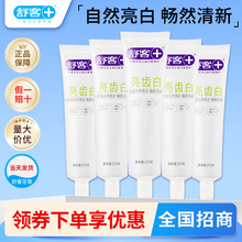 舒客亮齿白柠檬香型牙膏210g舒克自然亮白清新口气去牙菌斑牙膏