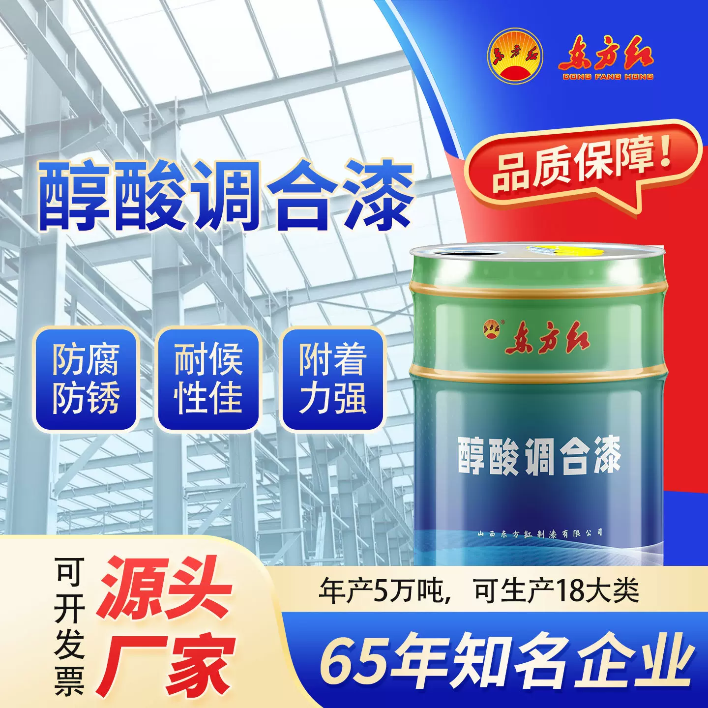 厂家直售东方红醇酸调和漆钢结构栏杆金属防锈涂料磁漆批发油漆