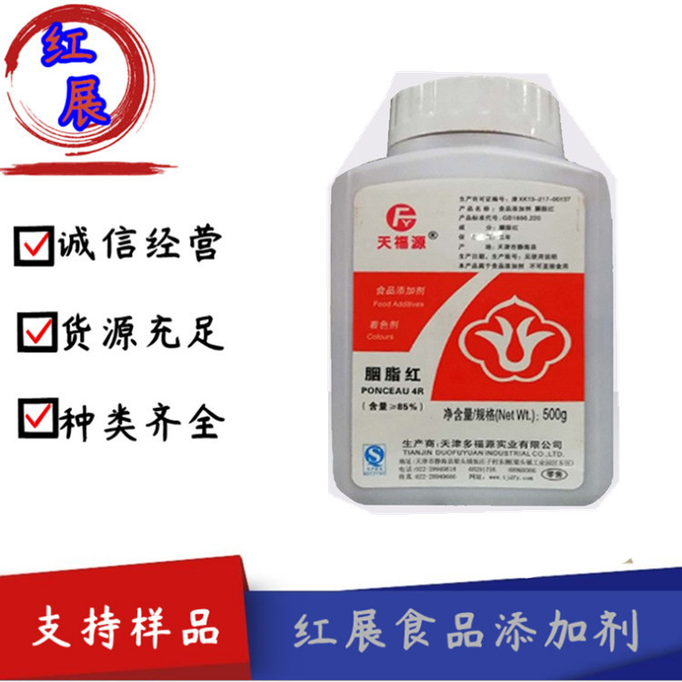 供应 天福源 色素食品着色剂 胭脂红 胭脂红85 胭脂红60 量大优惠