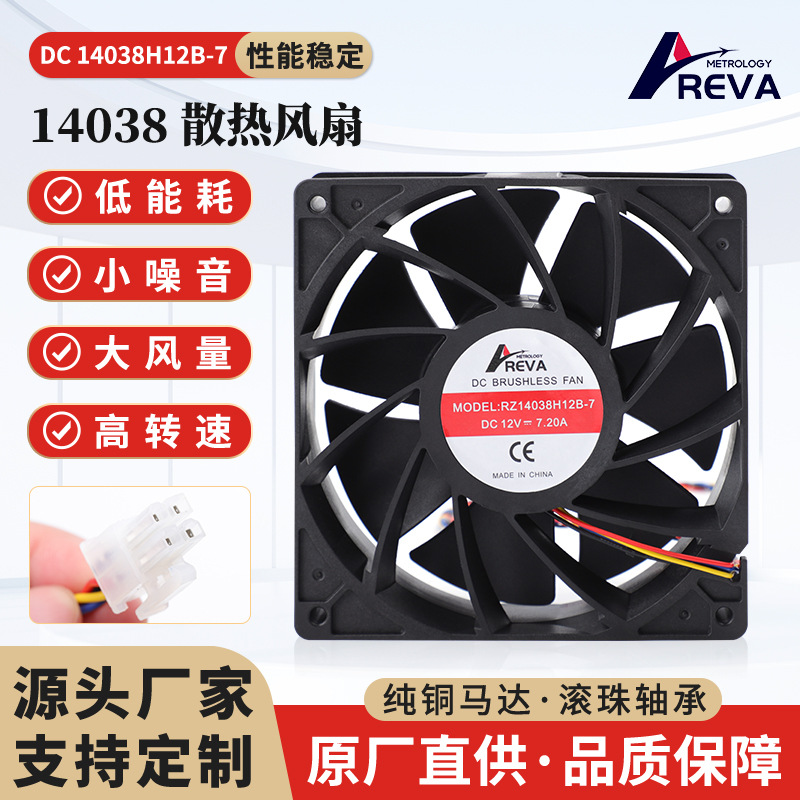 散热风扇14038直流暴力12V-7.2A工业设备扇热器高效冷却工业风扇