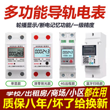 上海人民单相导轨电表预付费智能电表家用220V出租房多功能数显表