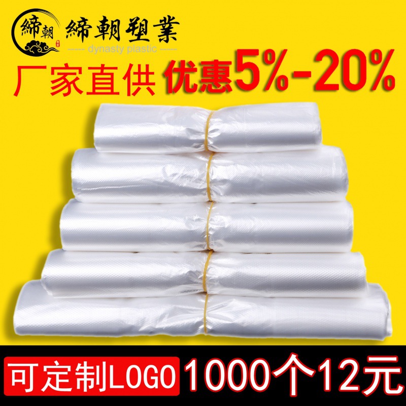Plastic bags, white food bags, transparent vests, backpack bags, shopping bags for convenient packing, supermarket shopping bags