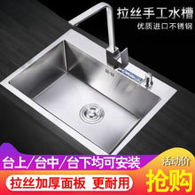 不锈钢洗菜盆水槽单槽家用厨房手工拉丝加厚洗碗池台上台下盆全套