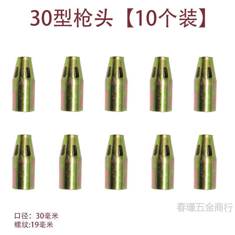 30형 총머리 [10개 팩]