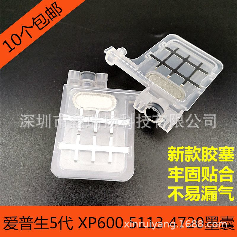 写真机墨囊五代头方口墨囊户外5代弱溶剂耐腐蚀3200 5113喷头墨囊