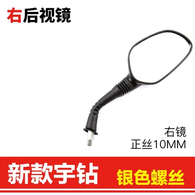 For Haojue original Motorcycle rearview mirror - new-right-rearview-mirror-original-genuine