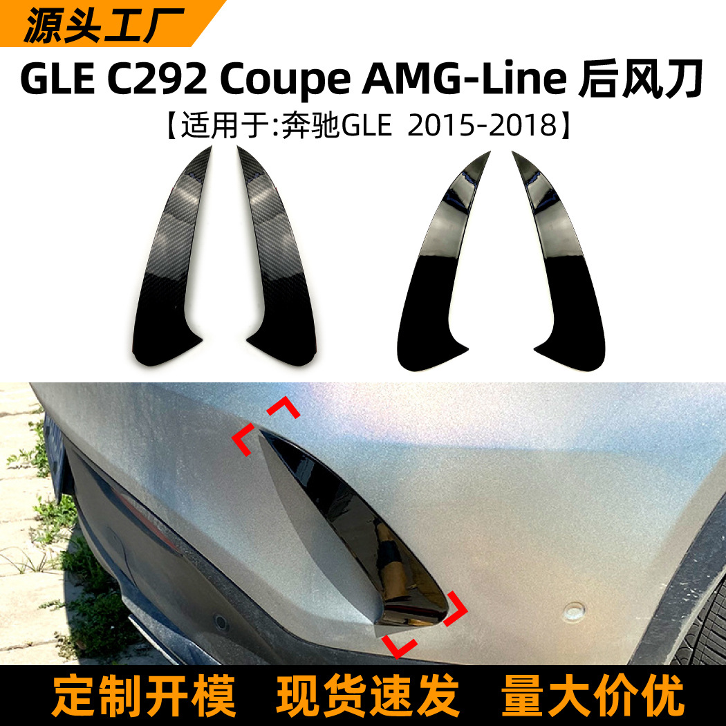 Pegatina Decorativa de Cuchillo de Viento Trasero para Mercedes-Benz GLE Coupe C292 ABS Autoadhesivo