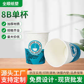 一次性8B单杯咖啡杯奶茶杯单杯花色logo印刷支持定 制 现货批发