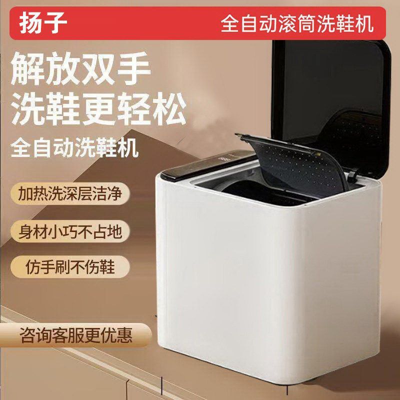 Yangzi semi-automatic shoe washing machine, automatic shoe brusher, drum-type household lazy person's shoe washing gadget, small shoe washing machine