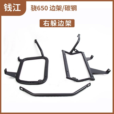 Suitable for small 650 right hiding aluminum alloy three-box rack tail rack side box rack tail box motorcycle storage box (Motorcycle trunk) - xiaoxiao-650-carbon-steel-edge-frame