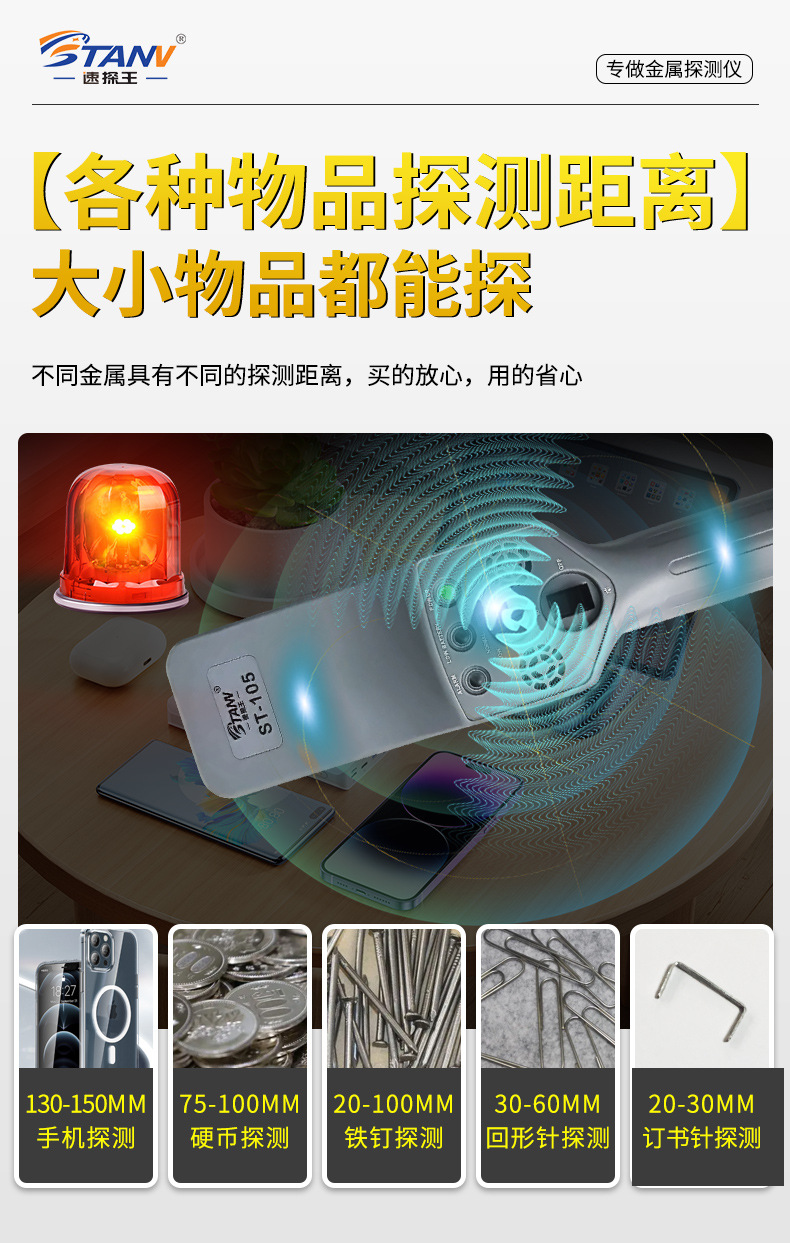金属探测仪手持ST-105详情页_05.jpg