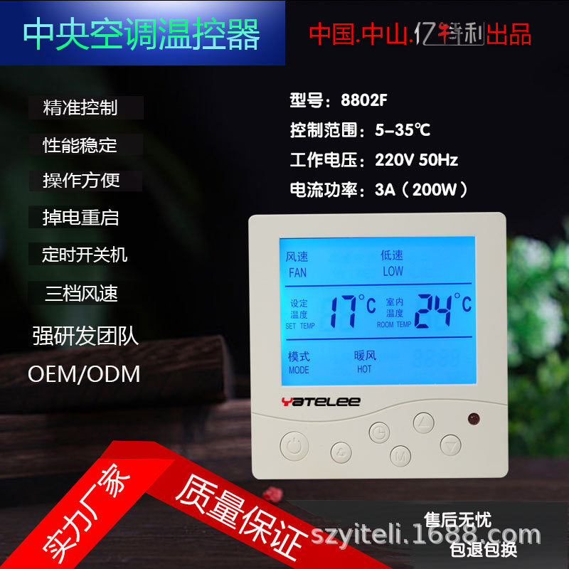 风机盘管面板开关中央空调温控器智能液晶温度控制器温控器开关