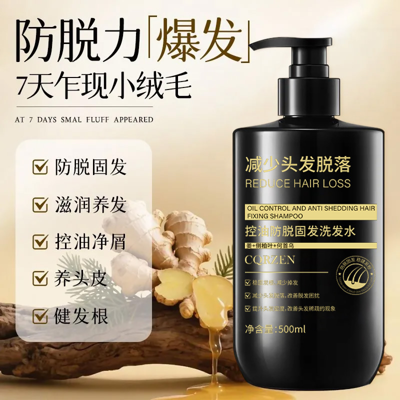 CQRZEN控油防脱固发洗发水控油去屑蓬松护发柔顺洗发乳厂家直销|undefined