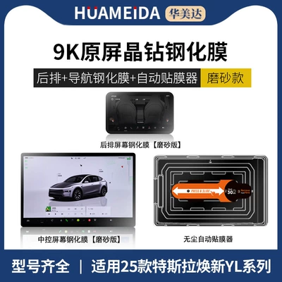 the Central Control Navigation Screen and — Car interior film - automatic-film-applicatornavigation-rear-row-matte25-new-yl-styles