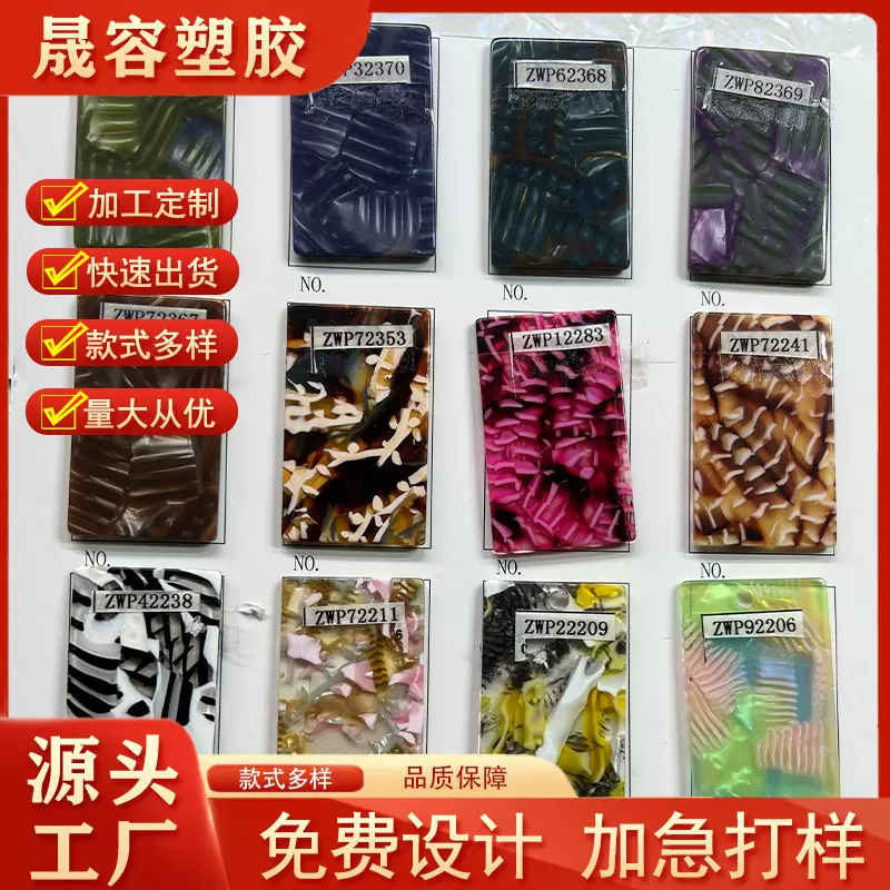 透色醋酸板纯色彩色醋酸纤维塑料板 发箍发夹饰品diy配件材料批发