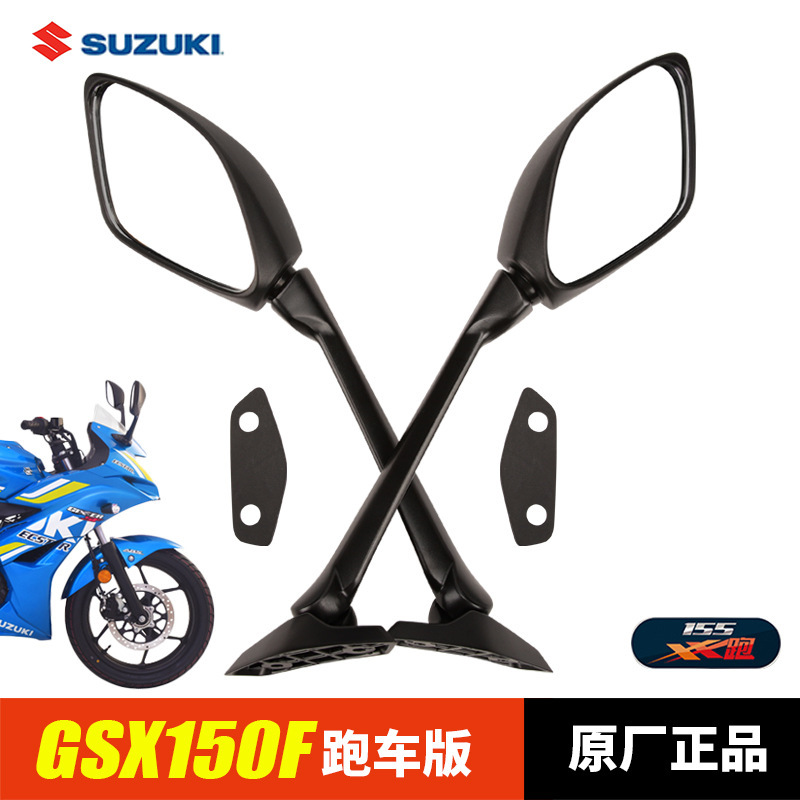 Light riding motorcycle geek sports car version GIXXER SF 155 GSX150F rearview mirror mirror accessories