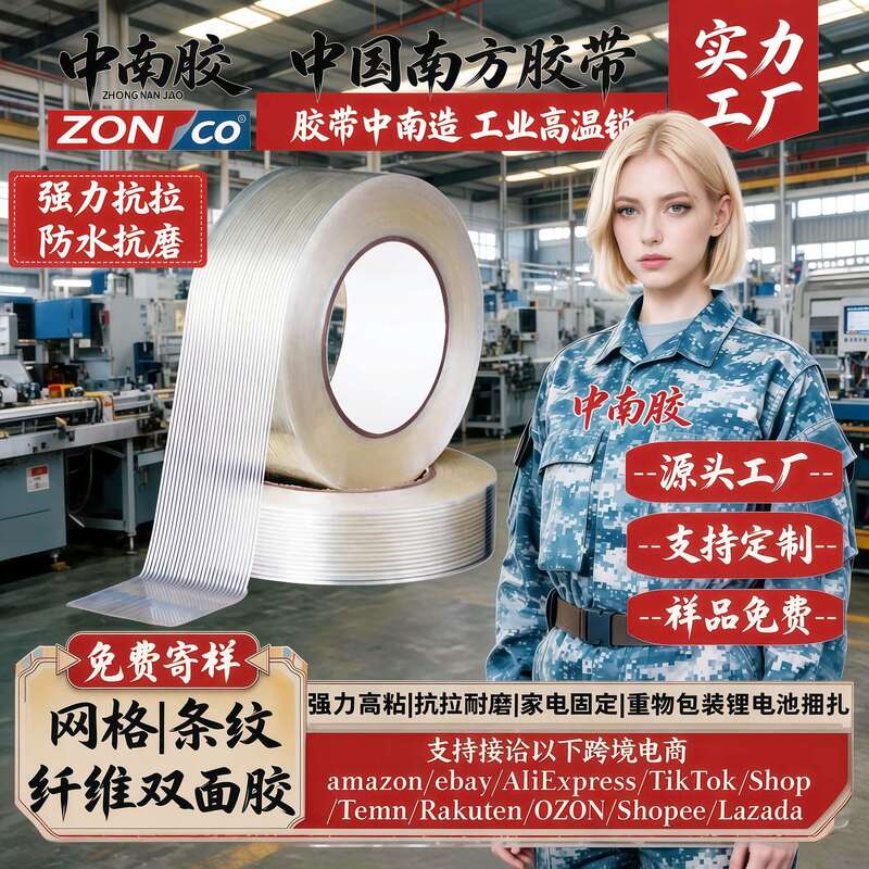 Zhongnan Adhesive Transparent Grid Stripe Fiber Tape Double-Sided Tape High Adhesion No Residue Strong Fixation Glass Die-Cutting Zhongnan Adhesive Transparent Grid Stripe Fiber Tape Double-Sided Tape High Adhesion No Residue Strong Fixation Glass Die-Cutting