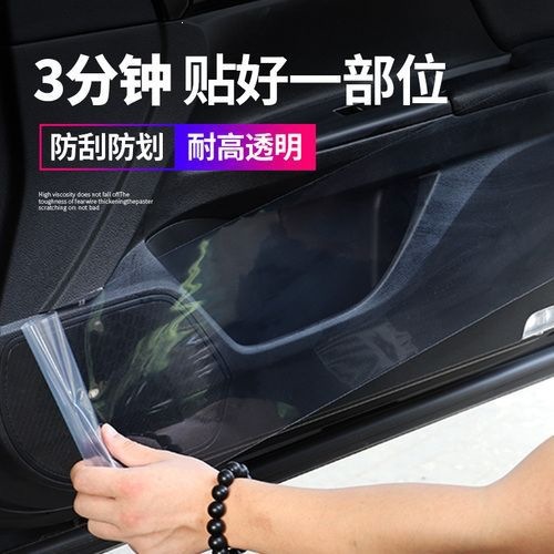 Invisible car body protection sticker, car door sill anti-scratch protective film, door panel center pillar and trunk anti-scratch film