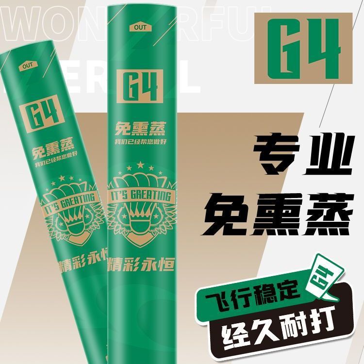 精彩永恒G6正品羽毛球鹅毛比赛室外专业训练竞技首选飞行稳24只装|undefined