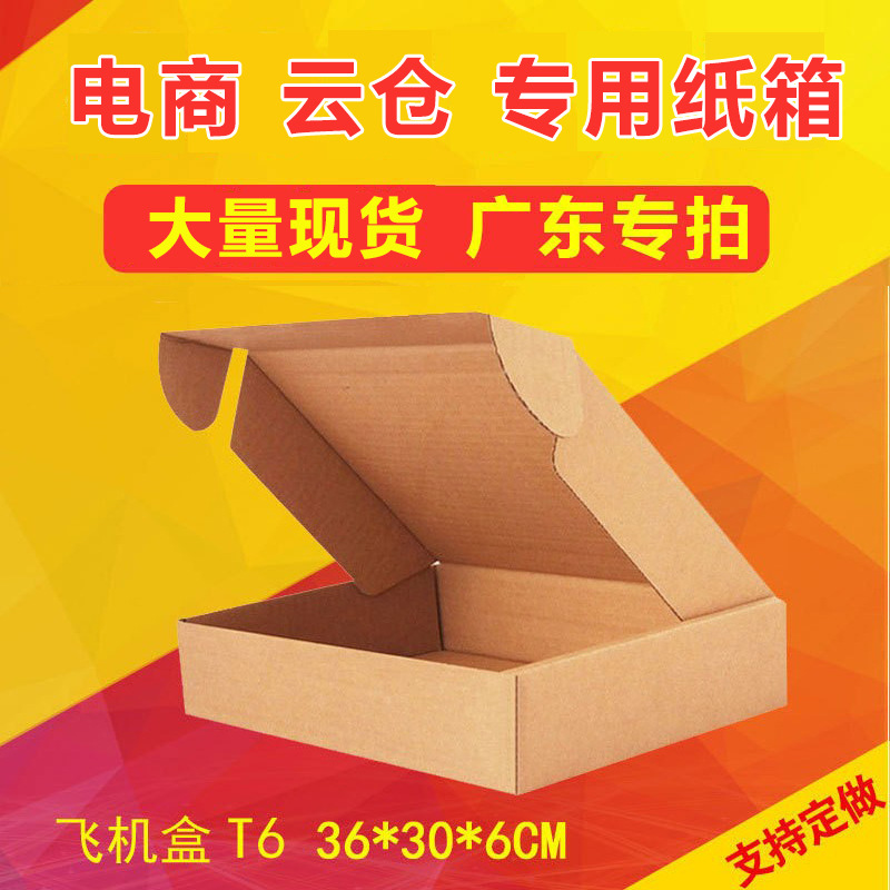 358*300*58mmT6飞机盒三层KK配件盒快递箱纸盒子包装箱厂只发广东