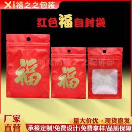金福手机链钥匙扣饰品化妆品红色塑料包装袋喜庆珠光阴阳自封福袋