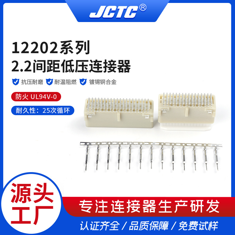 厂家供应12202系列2.2间距低压连接器防火绝缘抗压耐磨低压连接器