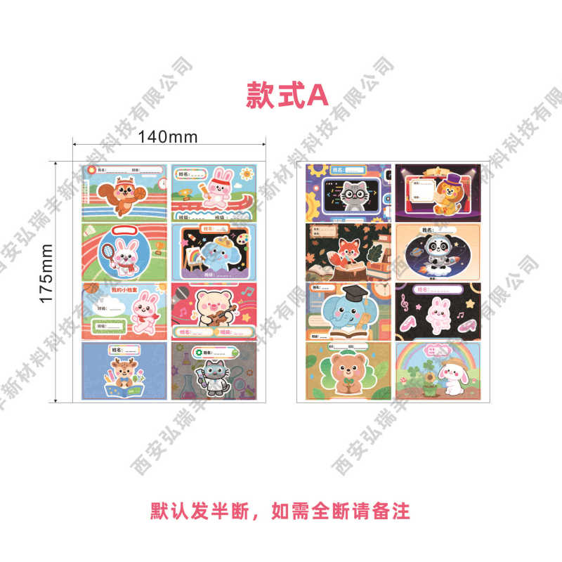 小学生自粘姓名贴手写标签贴可爱儿童课本名字贴卡通记号贴纸批发|undefined