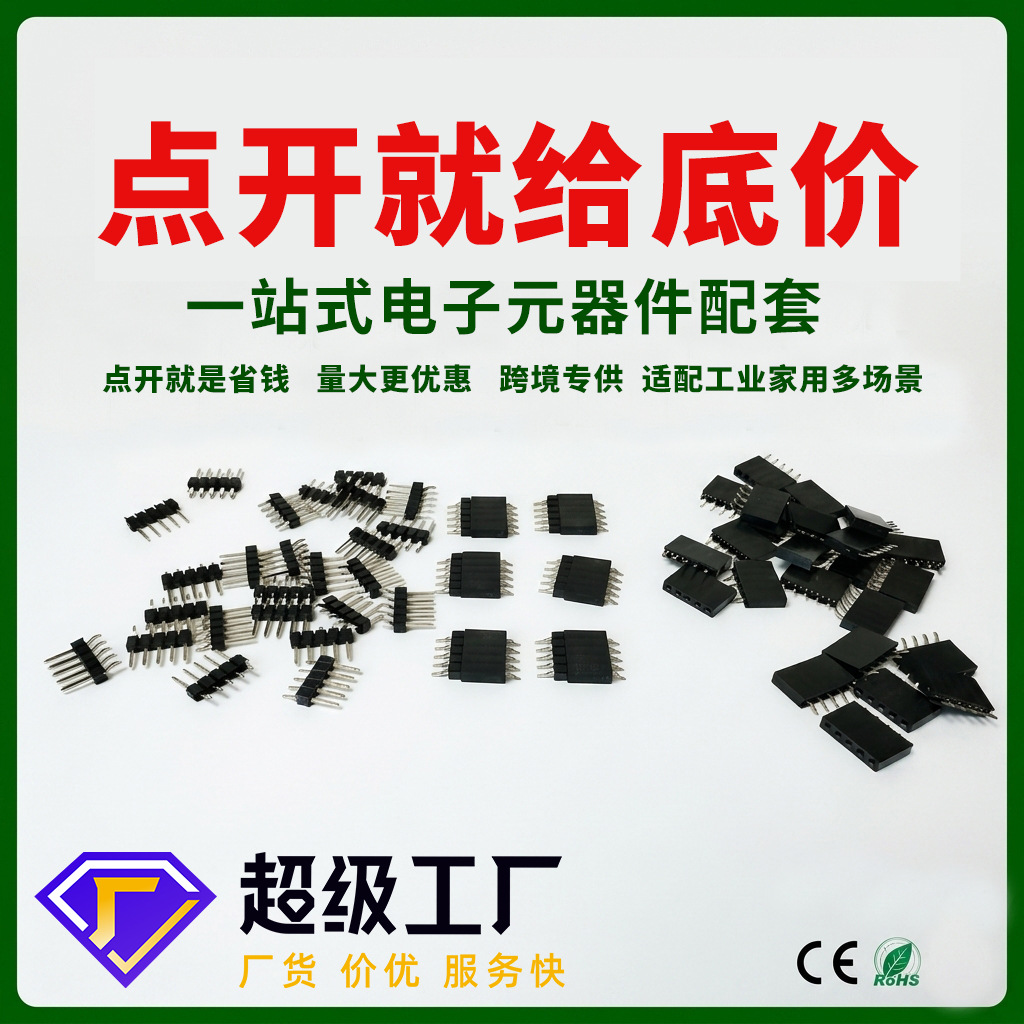 FH2.54*8.5厂家直销电池连接器扫地机器人卧贴排针排目座