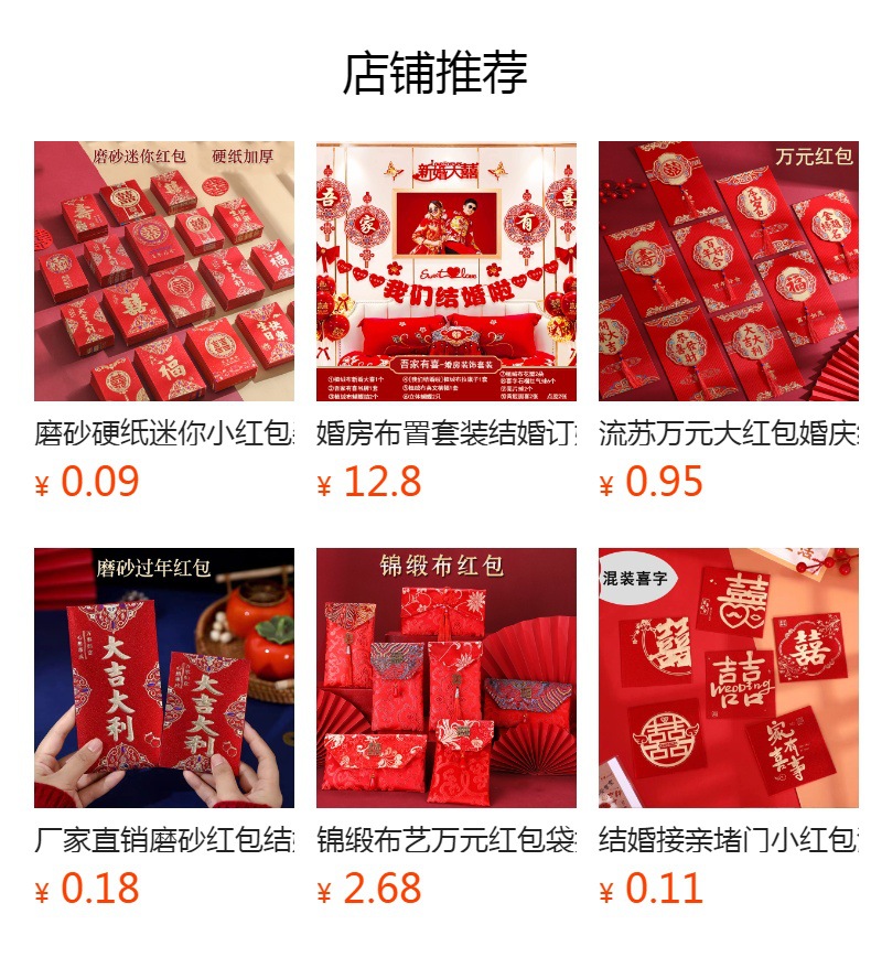 预览状态下无法点击,发布后,可点击跳转到对应的商品页面