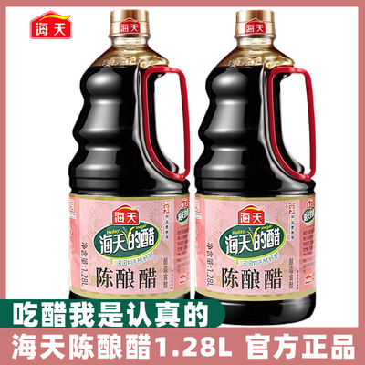 [海天陈酿醋1.28L酿造食醋凉拌醋汁米醋炒菜凉拌调味醋大桶老陈醋]