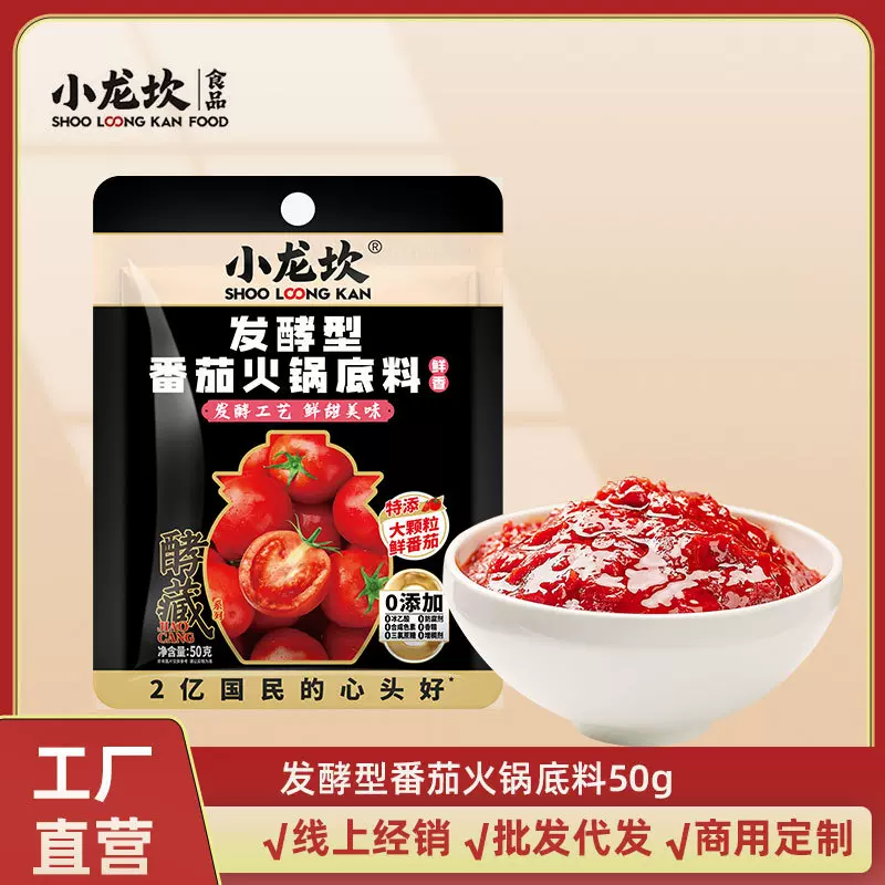 小龙坎发酵型番茄火锅底料50g一人份鲜香番茄汤料不辣汤锅料