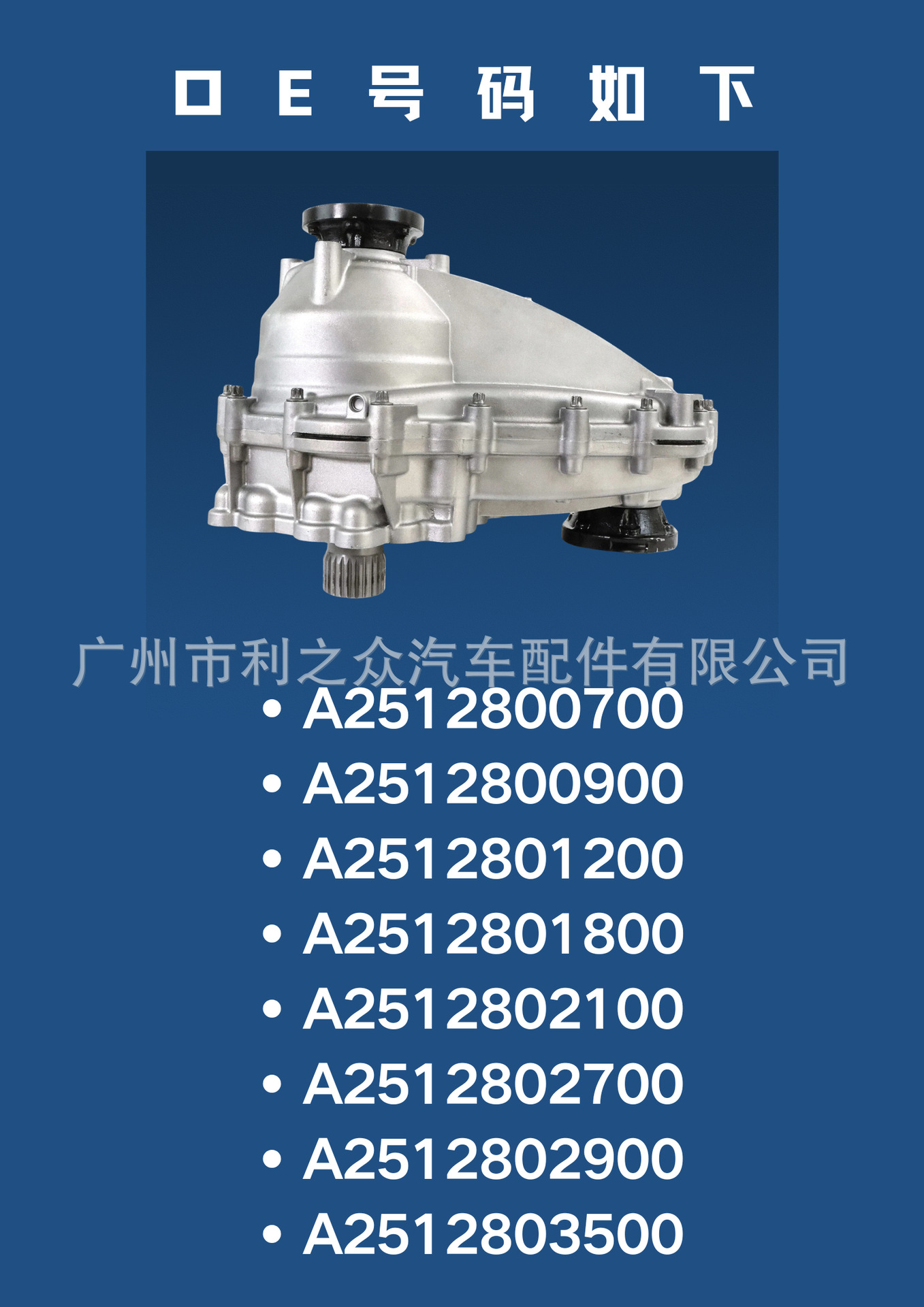 A2512802700 is suitable for Mercedes-Benz ML320/GL550 06-12 251 transfer case assembly