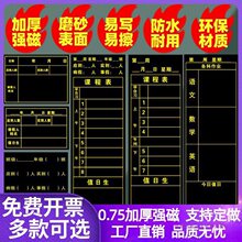 学校班级磁性出勤表科目课程表软磁铁应到人数实到表黑板贴学生