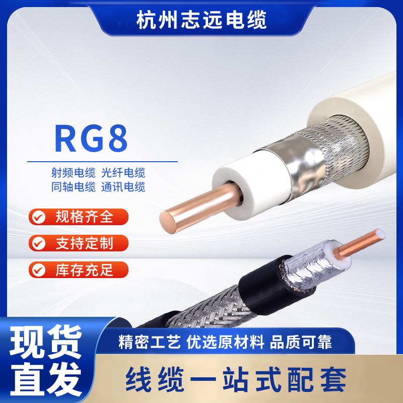 RG8 射频同轴电缆无线信号卫星船务通信同轴电缆裸铜线同轴线