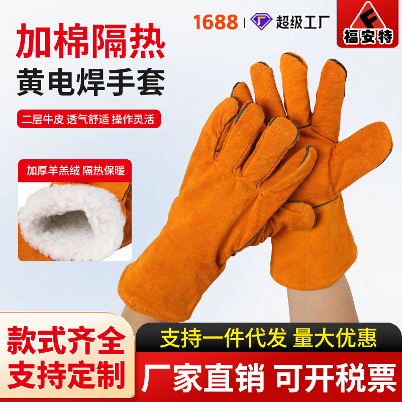 电焊手套加棉加厚耐磨隔热耐高温防烫手牛二层皮防护焊工焊接手套