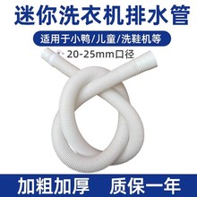 迷你小洗衣机排水管婴儿小型儿童软管加长甩干小口径下水道出水管